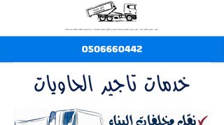 لقطة شاشة لموقع شركة تاجير حاويات في جدة
بتاريخ 18/03/2020
بواسطة دليل مواقع خطوات