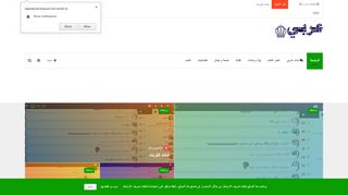 لقطة شاشة لموقع عربي
بتاريخ 20/03/2020
بواسطة دليل مواقع خطوات