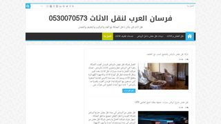 لقطة شاشة لموقع فرسان العرب نقل اثاث
بتاريخ 30/03/2020
بواسطة دليل مواقع خطوات