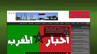 لقطة شاشة لموقع موقع المغرب بريس الإخباري
بتاريخ 21/09/2019
بواسطة دليل مواقع خطوات