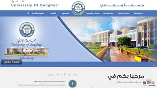 لقطة شاشة لموقع جامعة بنغازي
بتاريخ 21/09/2019
بواسطة دليل مواقع خطوات