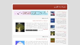 لقطة شاشة لموقع مدونة زاد القارئ
بتاريخ 07/04/2020
بواسطة دليل مواقع خطوات
