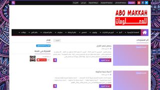 لقطة شاشة لموقع ابومكه للمعلومات
بتاريخ 13/04/2020
بواسطة دليل مواقع خطوات