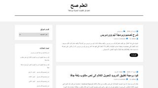لقطة شاشة لموقع موقع اتعلم صح
بتاريخ 21/04/2020
بواسطة دليل مواقع خطوات
