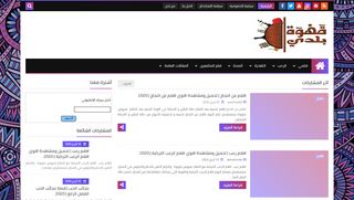 لقطة شاشة لموقع قهوة بلدي - Ahwa Balady
بتاريخ 21/04/2020
بواسطة دليل مواقع خطوات