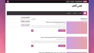 لقطة شاشة لموقع عربي أبس
بتاريخ 26/04/2020
بواسطة دليل مواقع خطوات