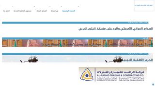 لقطة شاشة لموقع مجلة كلية الملك خالد العسكرية
بتاريخ 26/04/2020
بواسطة دليل مواقع خطوات