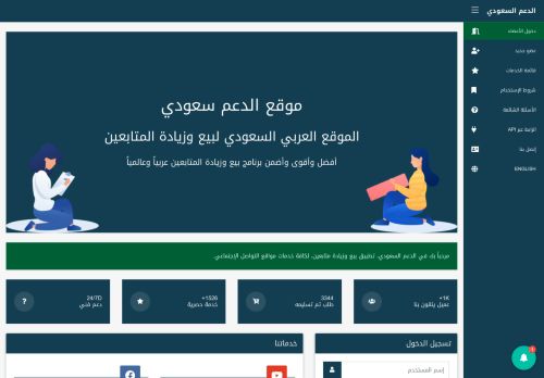 لقطة شاشة لموقع الدعم السعودي - seorrs
بتاريخ 08/08/2020
بواسطة دليل مواقع خطوات