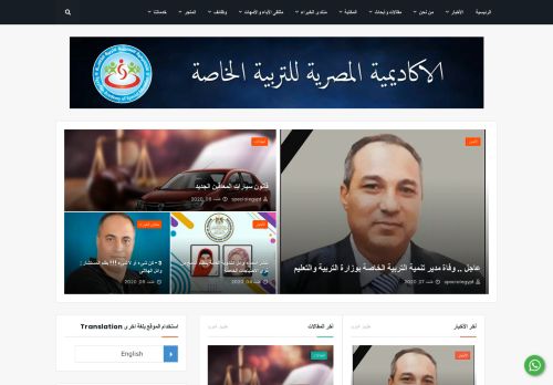 لقطة شاشة لموقع الأكاديمية المصرية للتربية الخاصة
بتاريخ 08/08/2020
بواسطة دليل مواقع خطوات