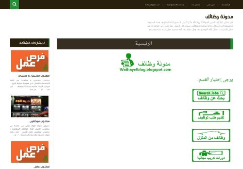 لقطة شاشة لموقع مدونة وظائف
بتاريخ 08/08/2020
بواسطة دليل مواقع خطوات