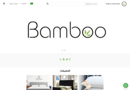 لقطة شاشة لموقع شركة بامبو للمراتب bamboo mattresses
بتاريخ 08/08/2020
بواسطة دليل مواقع خطوات