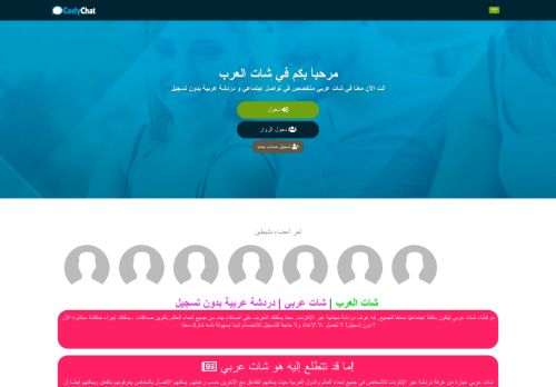 لقطة شاشة لموقع شات العرب | شات عربي | دردشة عربية مجانية بدون تسجيل دخول
بتاريخ 08/08/2020
بواسطة دليل مواقع خطوات