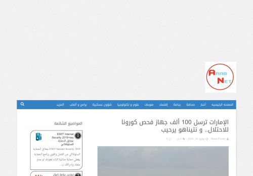 لقطة شاشة لموقع عرب نت
بتاريخ 08/08/2020
بواسطة دليل مواقع خطوات