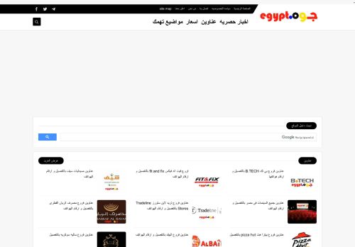 لقطة شاشة لموقع جوه مصر
بتاريخ 08/08/2020
بواسطة دليل مواقع خطوات