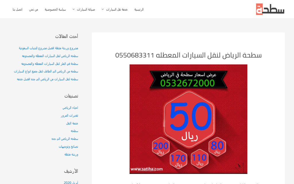 لقطة شاشة لموقع سطحه الرياض
بتاريخ 08/07/2020
بواسطة دليل مواقع خطوات