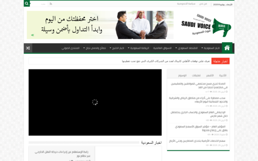 لقطة شاشة لموقع صوت السعودية
بتاريخ 08/07/2020
بواسطة دليل مواقع خطوات
