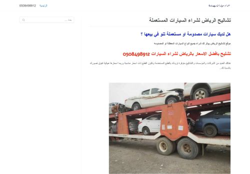 لقطة شاشة لموقع تشاليح الرياض
بتاريخ 08/08/2020
بواسطة دليل مواقع خطوات