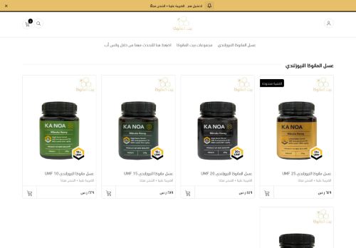 لقطة شاشة لموقع متجر بيت المانوكا (لبيع عسل المانوكا النيوزلندى)
بتاريخ 08/08/2020
بواسطة دليل مواقع خطوات