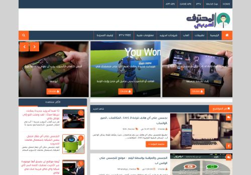 لقطة شاشة لموقع مدونة المحترف العربي
بتاريخ 08/08/2020
بواسطة دليل مواقع خطوات