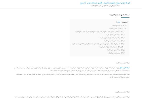 لقطة شاشة لموقع شركة عزل اسطح الكويت
بتاريخ 08/08/2020
بواسطة دليل مواقع خطوات