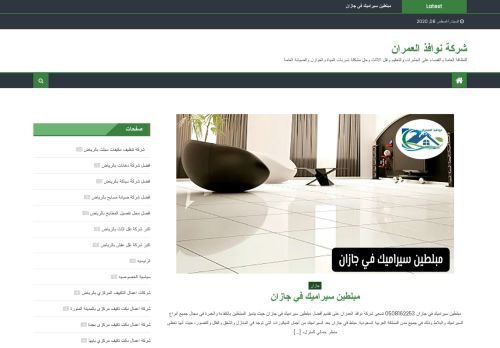 لقطة شاشة لموقع نوافذ العمران
بتاريخ 08/08/2020
بواسطة دليل مواقع خطوات