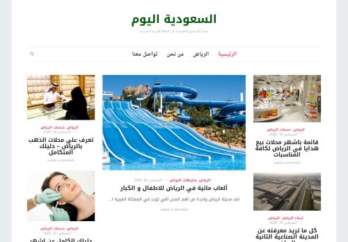 لقطة شاشة لموقع موقع السعودية اليوم
بتاريخ 20/08/2020
بواسطة دليل مواقع خطوات