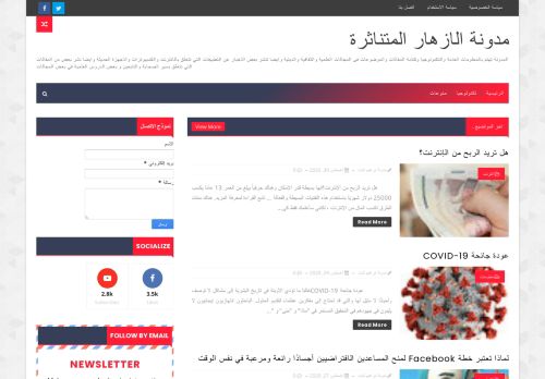 لقطة شاشة لموقع مدونةابراهيم ثابت
بتاريخ 30/08/2020
بواسطة دليل مواقع خطوات