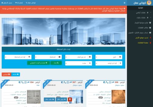 لقطة شاشة لموقع تطبيق كروكي عمان
بتاريخ 03/09/2020
بواسطة دليل مواقع خطوات