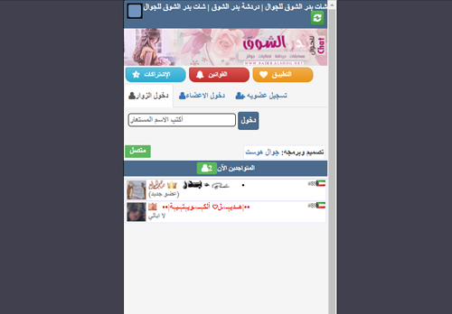 لقطة شاشة لموقع شات بدر الشوق للجوال
بتاريخ 05/09/2020
بواسطة دليل مواقع خطوات