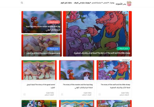 لقطة شاشة لموقع موقع بحر الطفولة
بتاريخ 06/09/2020
بواسطة دليل مواقع خطوات
