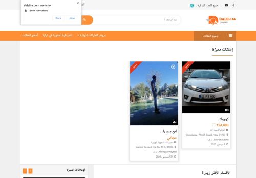 لقطة شاشة لموقع دليل العرب في تركيا " دللها لللسع و الخدمات "
بتاريخ 11/09/2020
بواسطة دليل مواقع خطوات