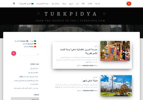لقطة شاشة لموقع Turkpidya
بتاريخ 24/09/2020
بواسطة دليل مواقع خطوات
