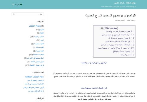 لقطة شاشة لموقع الراحمون يرحمهم الرحمن
بتاريخ 30/09/2020
بواسطة دليل مواقع خطوات