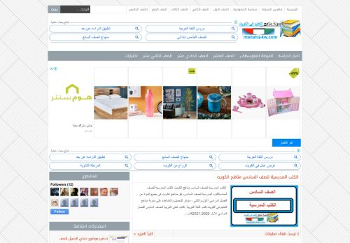 لقطة شاشة لموقع مدونة مناهج التعليم في الكويت
بتاريخ 09/10/2020
بواسطة دليل مواقع خطوات
