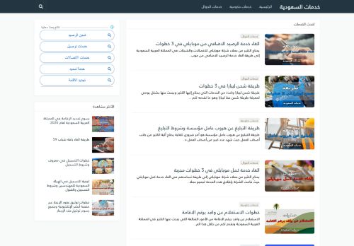 لقطة شاشة لموقع خدمات السعودية
بتاريخ 19/10/2020
بواسطة دليل مواقع خطوات