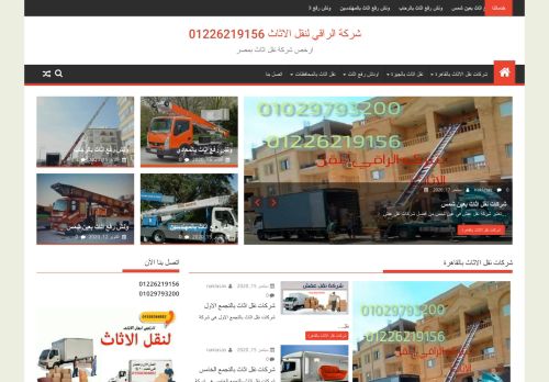لقطة شاشة لموقع أرخص شركات نقل اثاث بالقاهرة والمحافظات
بتاريخ 20/10/2020
بواسطة دليل مواقع خطوات