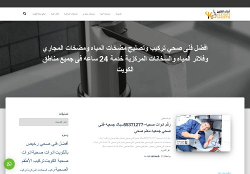 لقطة شاشة لموقع https://blog.kuwaitpumpstechnician.com/
بتاريخ 27/10/2020
بواسطة دليل مواقع خطوات