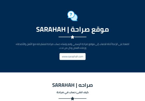 لقطة شاشة لموقع صراحه | sarahah
بتاريخ 01/11/2020
بواسطة دليل مواقع خطوات