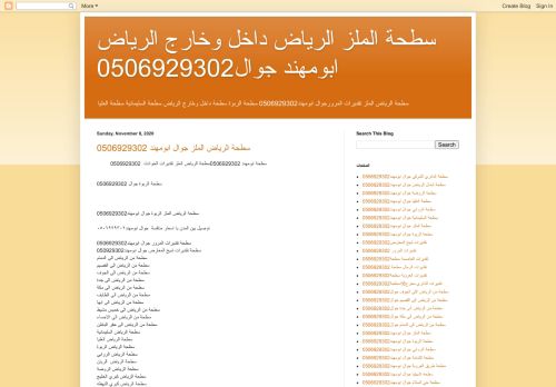 لقطة شاشة لموقع سطحة الرياض الملز
بتاريخ 11/11/2020
بواسطة دليل مواقع خطوات