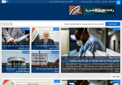 لقطة شاشة لموقع وكالة العراق الاخبارية
بتاريخ 18/11/2020
بواسطة دليل مواقع خطوات