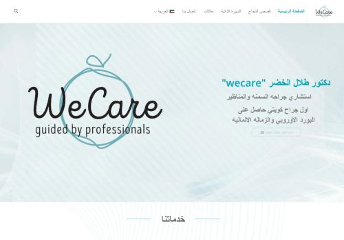 لقطة شاشة لموقع عيادة دكتور طلال الخضر WeCare
بتاريخ 26/11/2020
بواسطة دليل مواقع خطوات