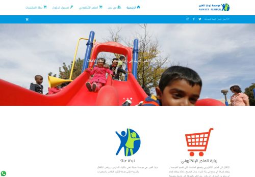 لقطة شاشة لموقع مؤسسة نوايا الخير للأثاث المدرسي
بتاريخ 26/11/2020
بواسطة دليل مواقع خطوات