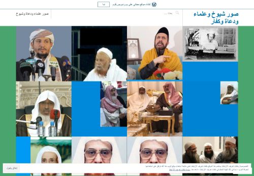 لقطة شاشة لموقع صور الشيوخ والعلماء والدعاة
بتاريخ 29/11/2020
بواسطة دليل مواقع خطوات