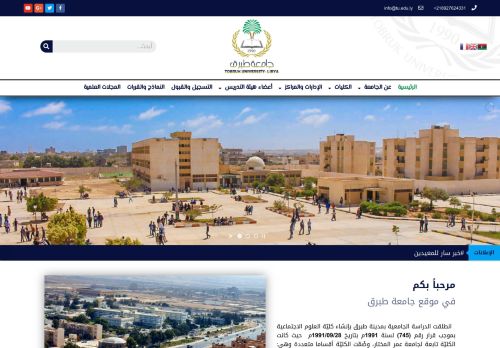 لقطة شاشة لموقع جامعة طبرق
بتاريخ 29/11/2020
بواسطة دليل مواقع خطوات