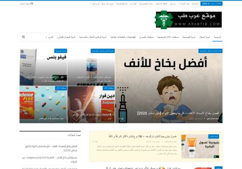 لقطة شاشة لموقع Arab tib - موقع عرب طب
بتاريخ 09/12/2020
بواسطة دليل مواقع خطوات