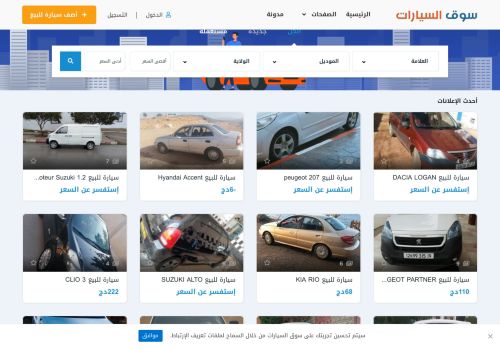 لقطة شاشة لموقع سوق السيارات الجزائر
بتاريخ 10/12/2020
بواسطة دليل مواقع خطوات
