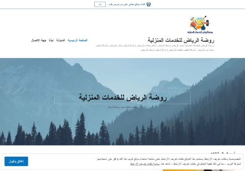 لقطة شاشة لموقع روضة الرياض للخدمات المنزلية
بتاريخ 21/12/2020
بواسطة دليل مواقع خطوات