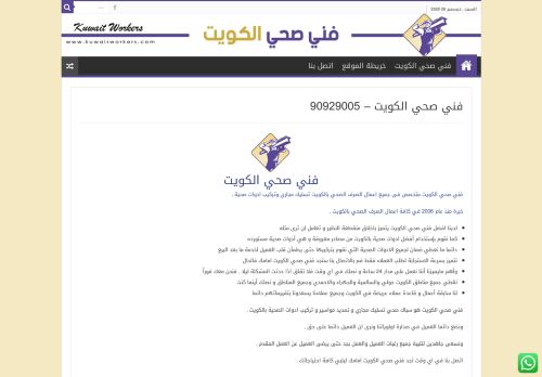 لقطة شاشة لموقع فني صحي الكويت
بتاريخ 26/12/2020
بواسطة دليل مواقع خطوات