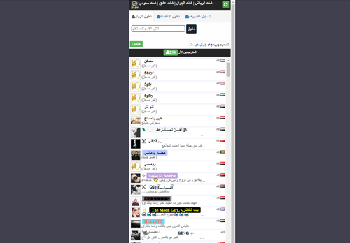 لقطة شاشة لموقع دردشة الرياض
بتاريخ 30/12/2020
بواسطة دليل مواقع خطوات
