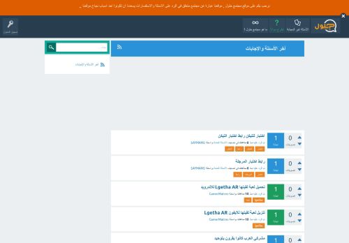 لقطة شاشة لموقع مجتمع حلول
بتاريخ 02/01/2021
بواسطة دليل مواقع خطوات